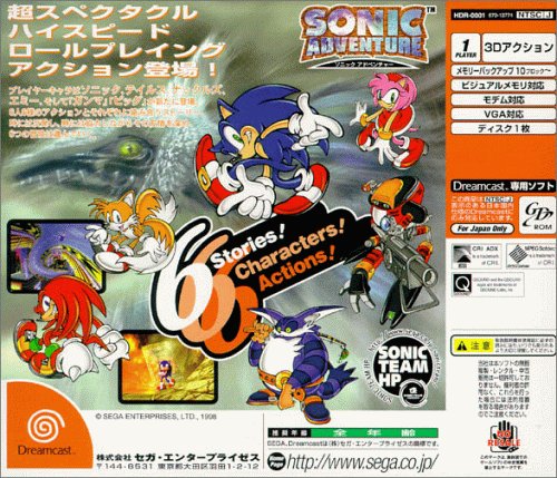 הרפתקאות קוליות - Sega Dreamcast